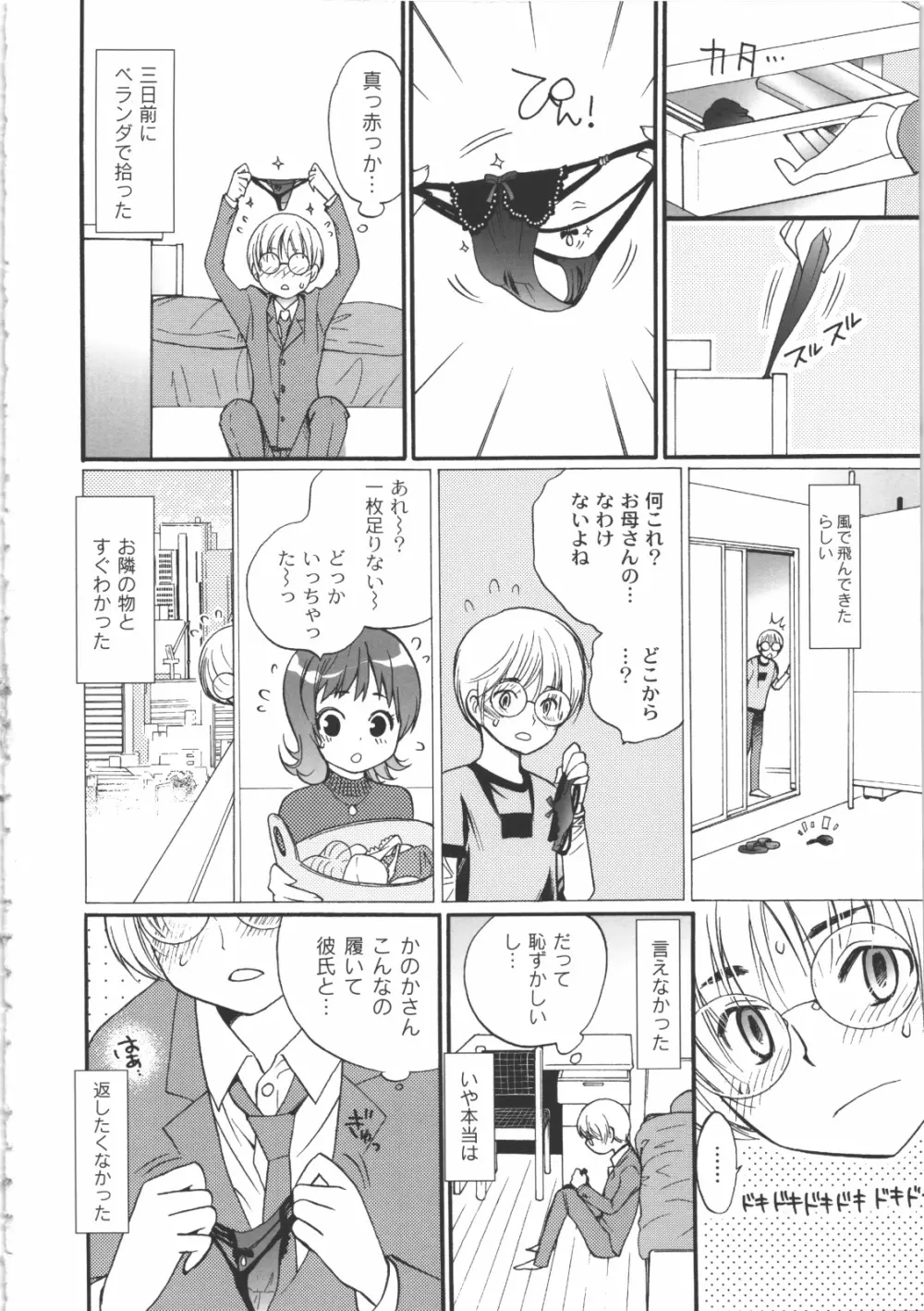 イイことしよっ！ Page.127