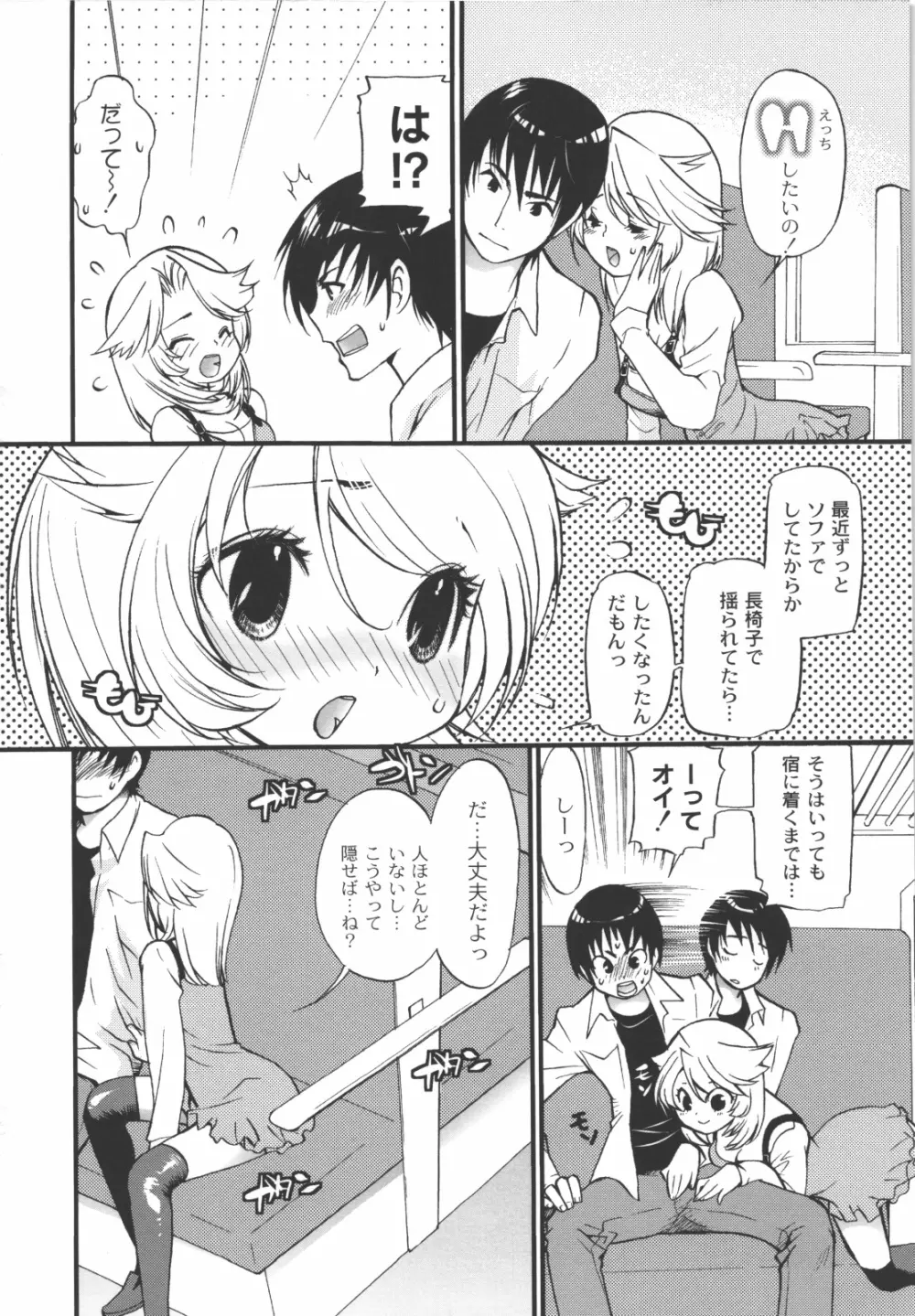 イイことしよっ！ Page.13