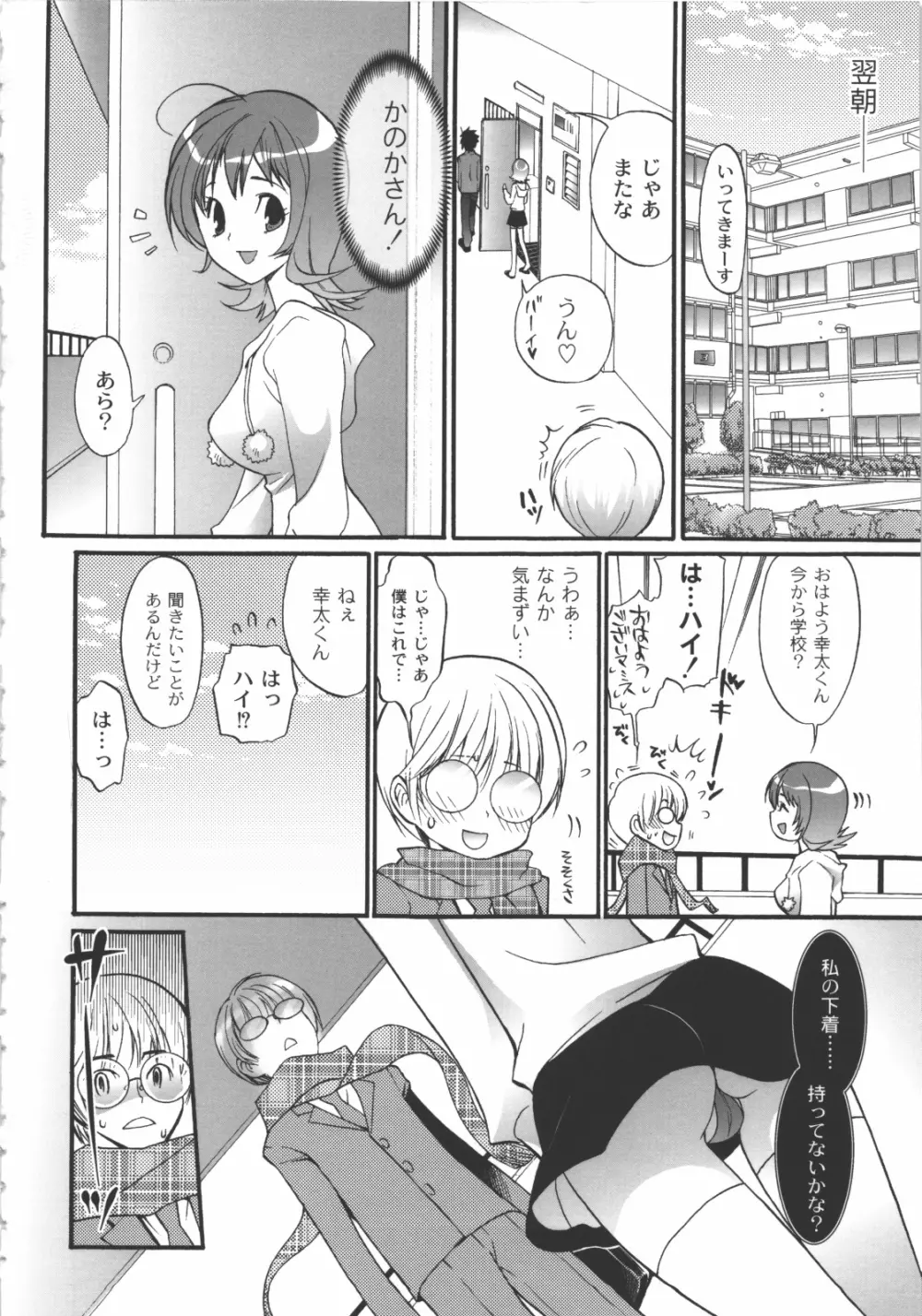 イイことしよっ！ Page.131