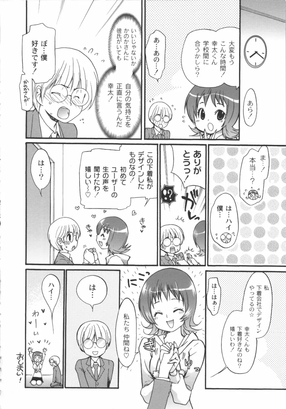 イイことしよっ！ Page.143