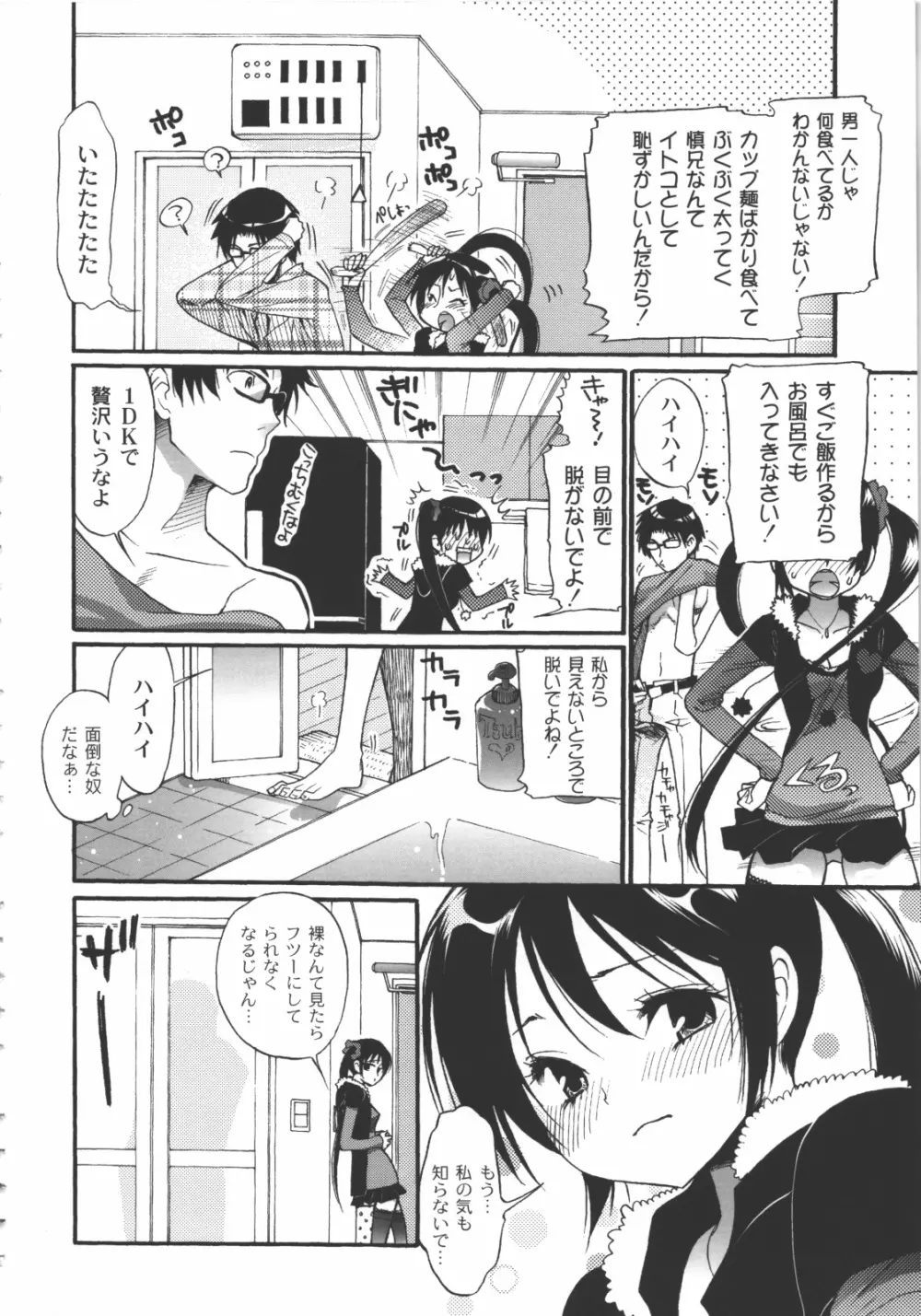 イイことしよっ！ Page.147