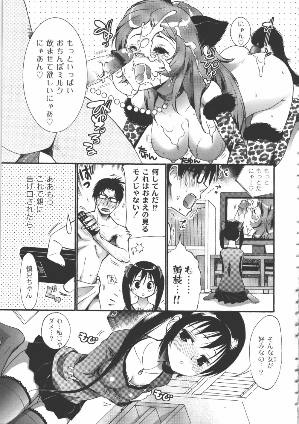 イイことしよっ！ Page.150