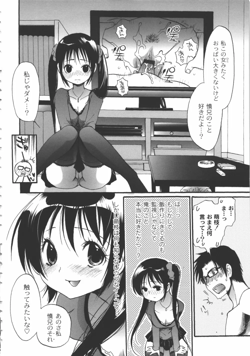 イイことしよっ！ Page.151