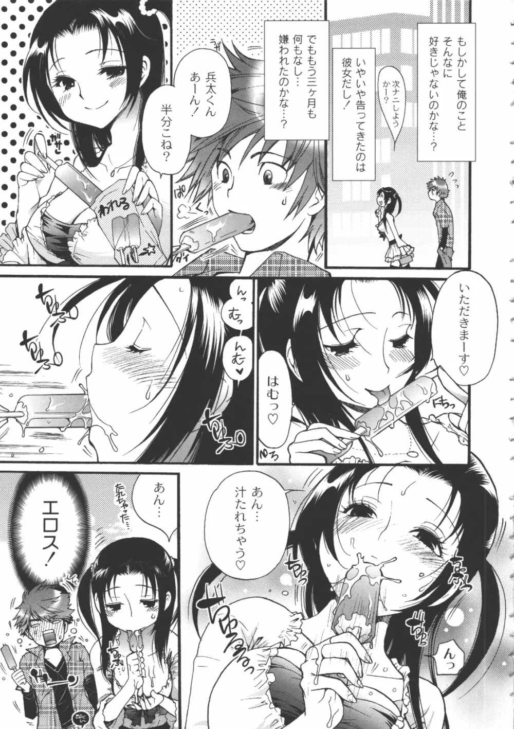 イイことしよっ！ Page.166