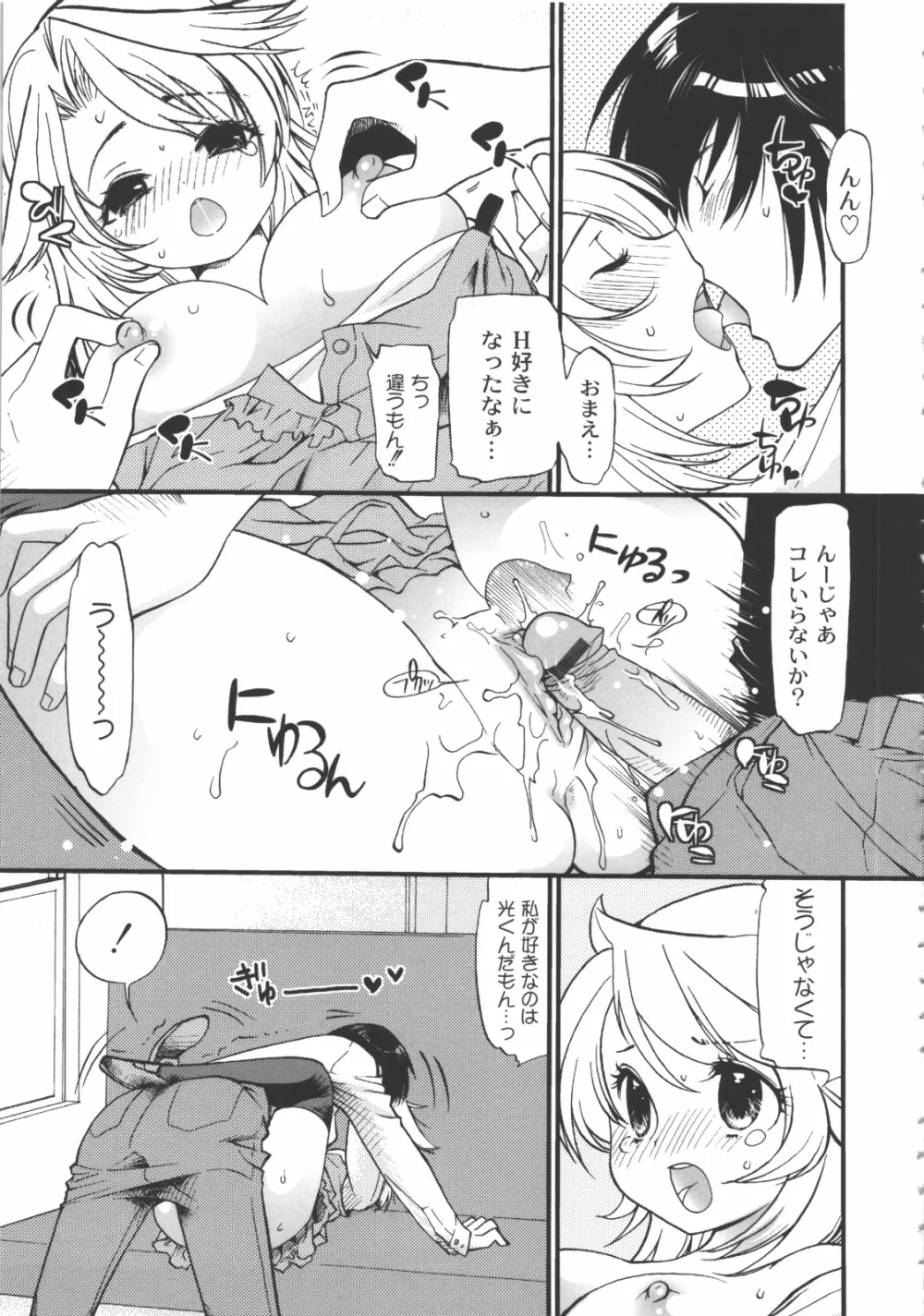 イイことしよっ！ Page.20