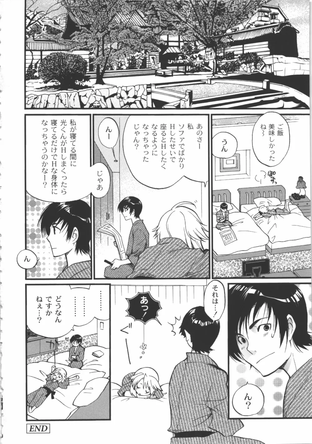 イイことしよっ！ Page.23