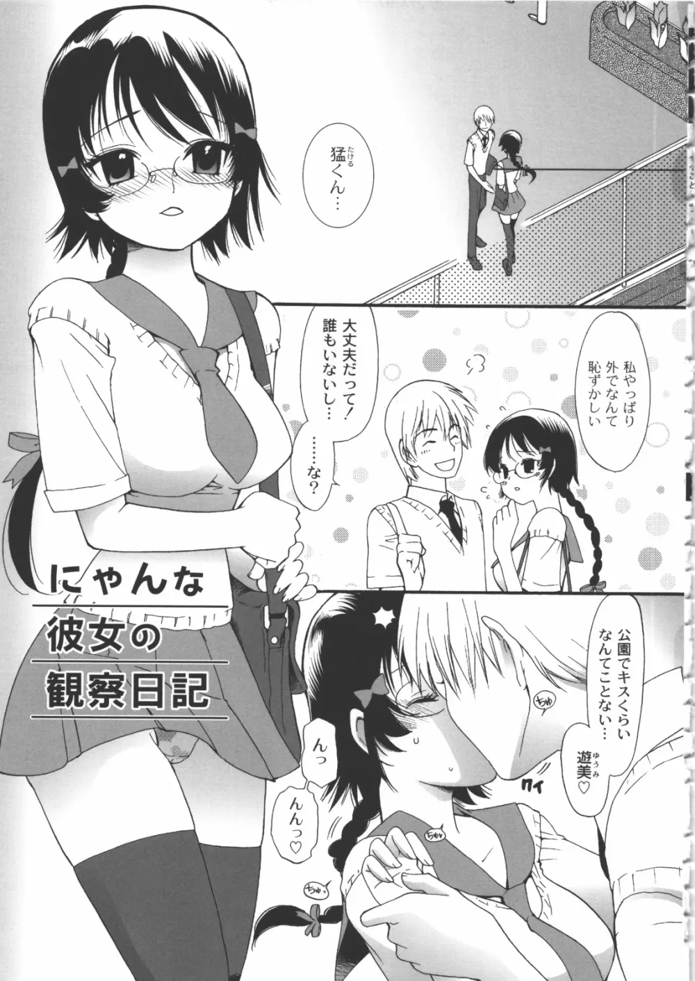 イイことしよっ！ Page.24