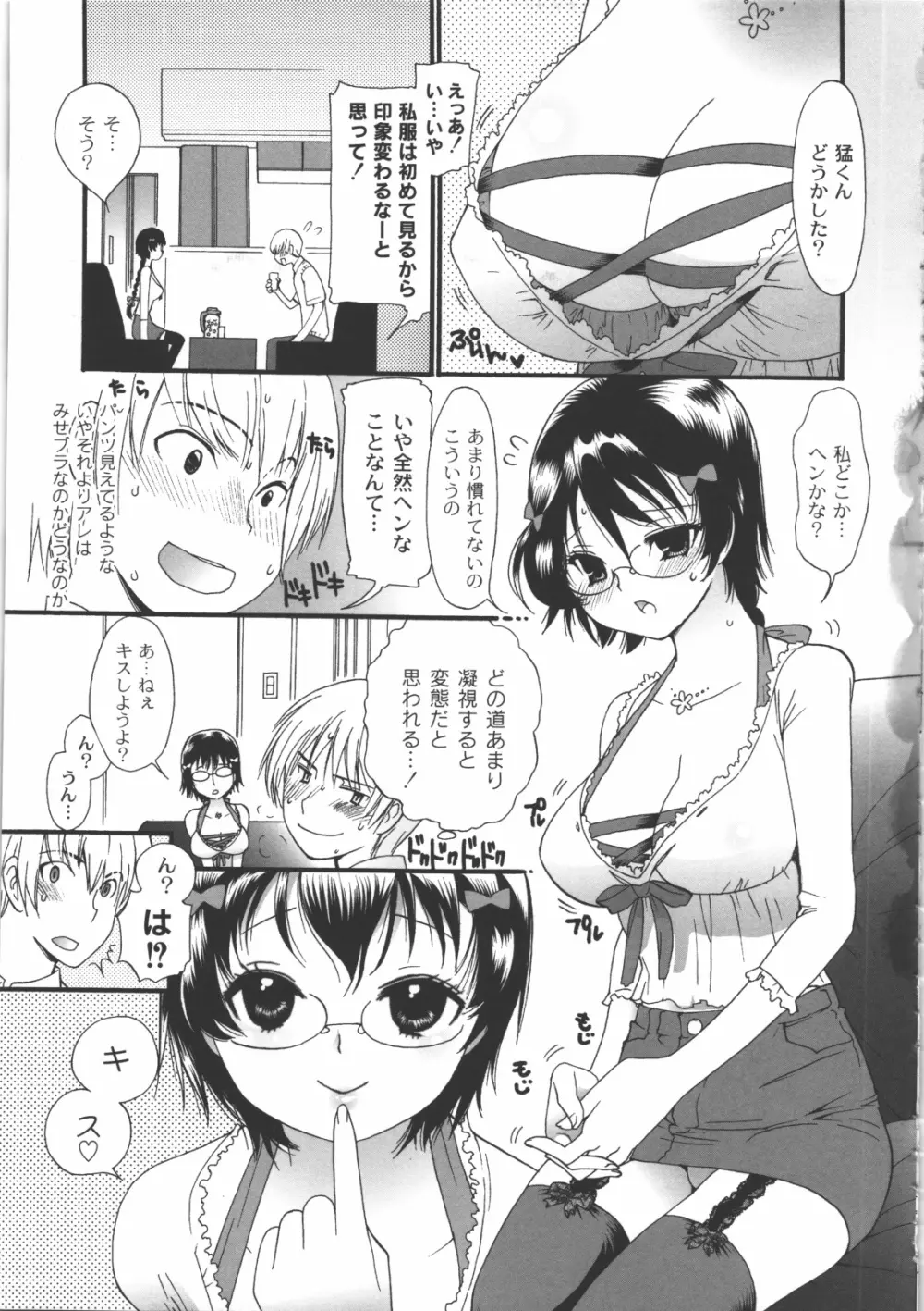 イイことしよっ！ Page.30