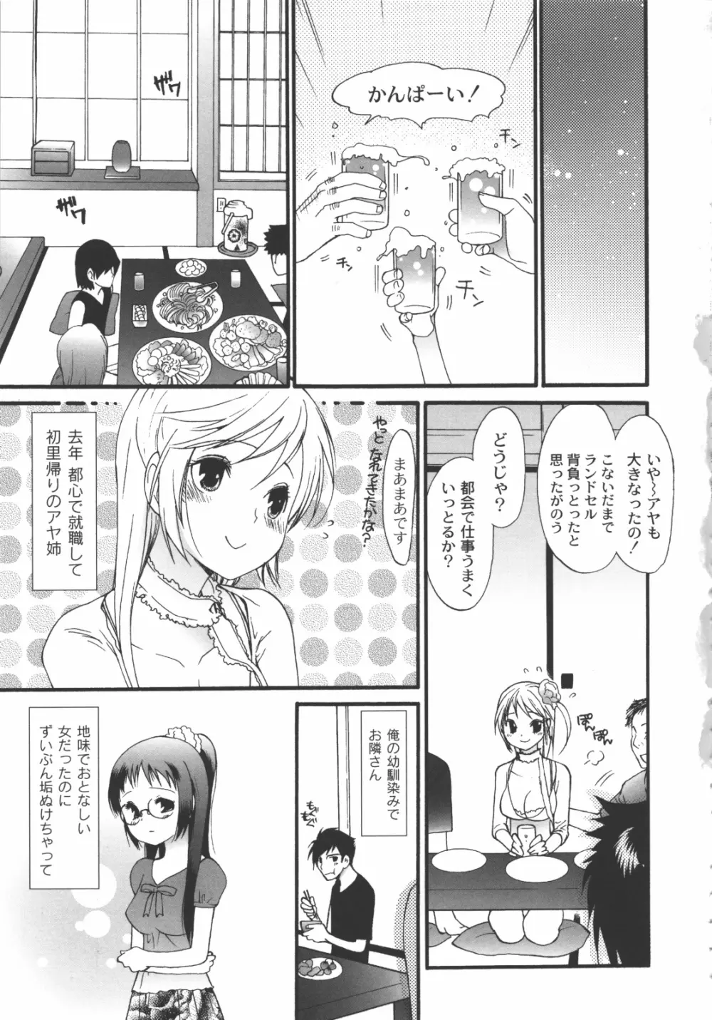 イイことしよっ！ Page.46