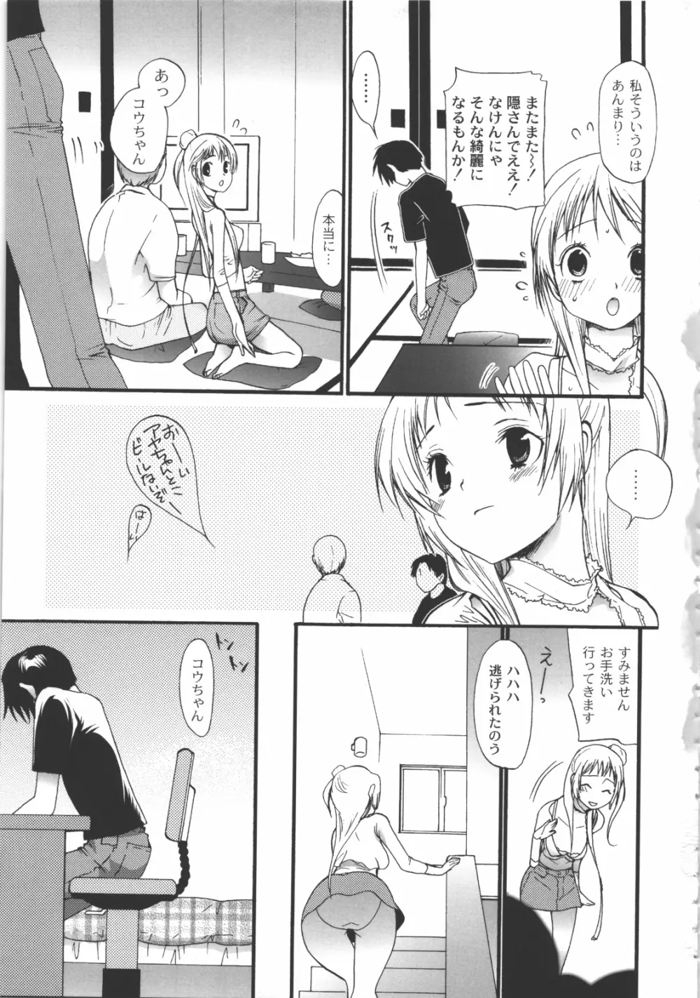 イイことしよっ！ Page.48