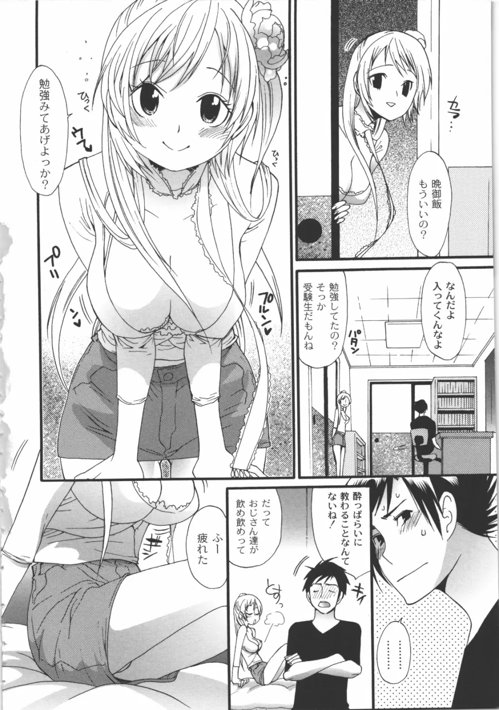 イイことしよっ！ Page.49