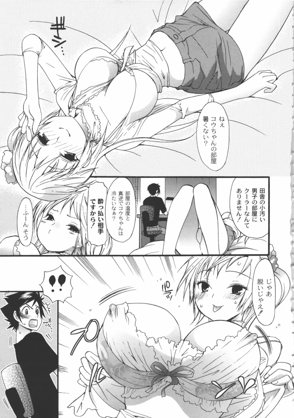 イイことしよっ！ Page.50