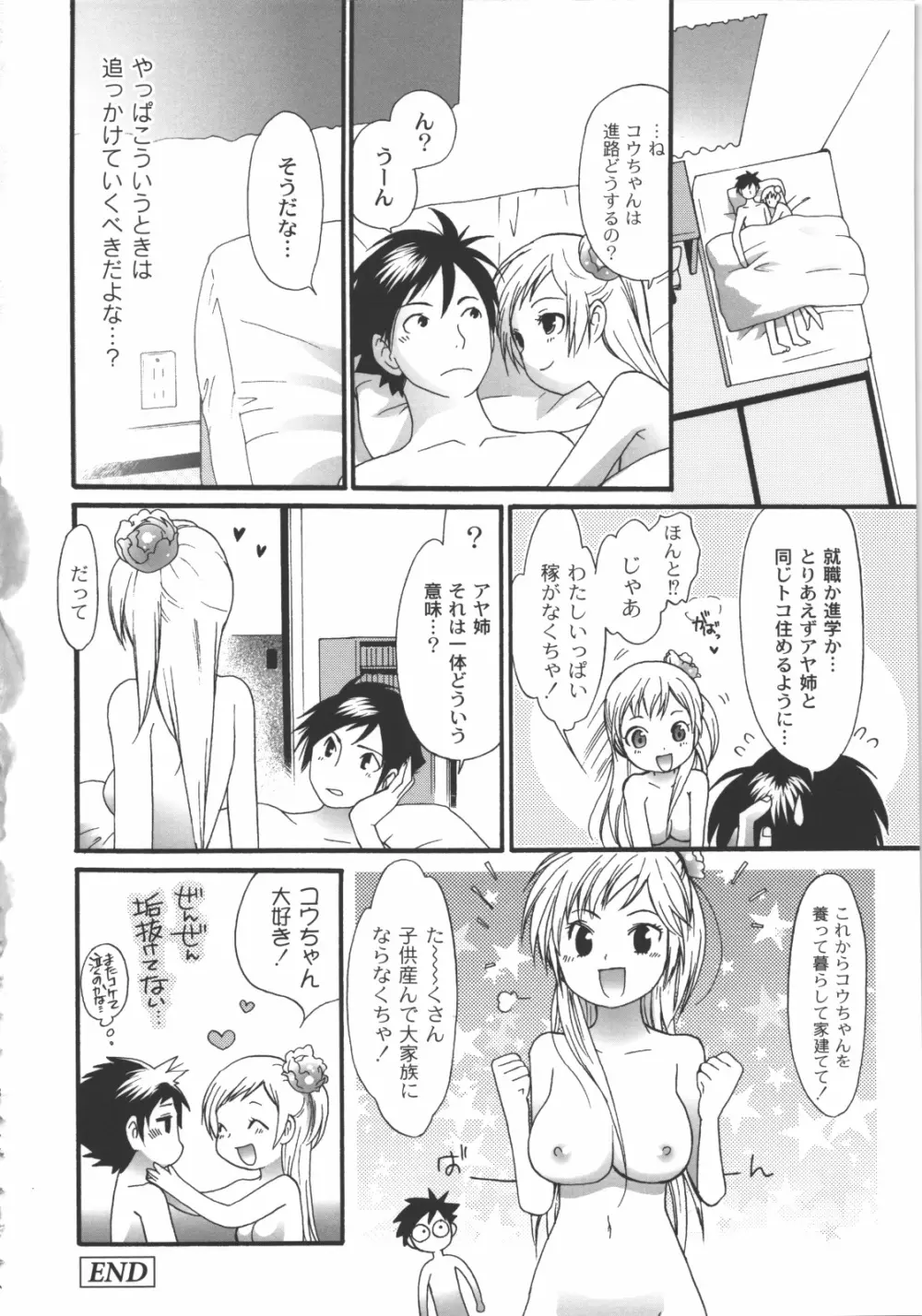 イイことしよっ！ Page.63