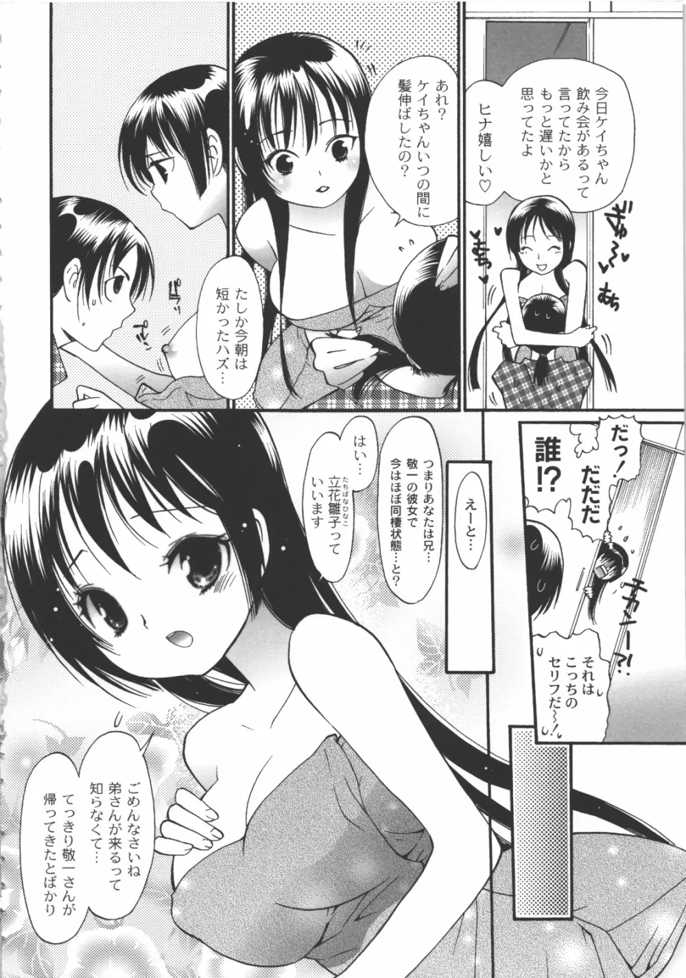 イイことしよっ！ Page.69