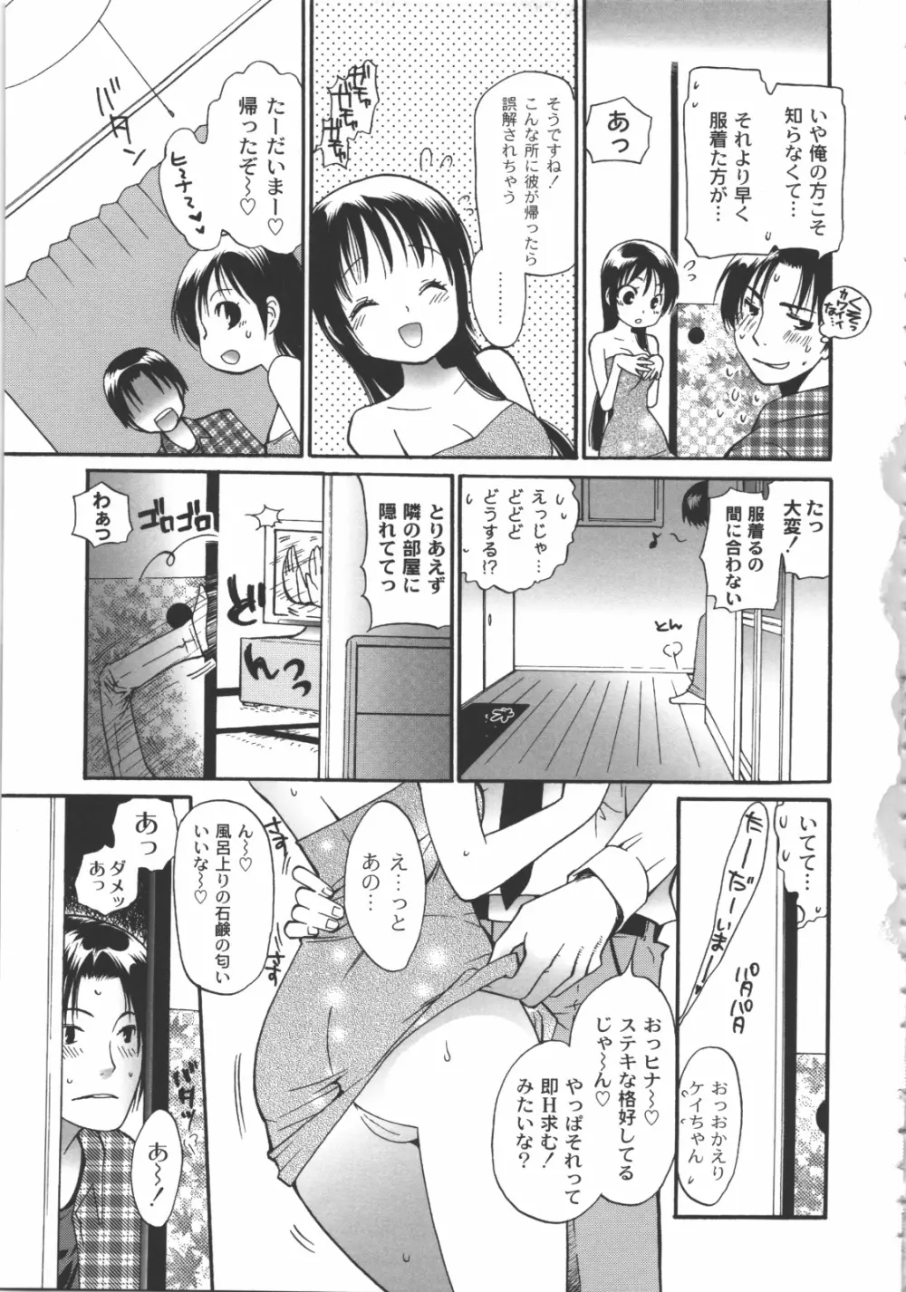 イイことしよっ！ Page.70