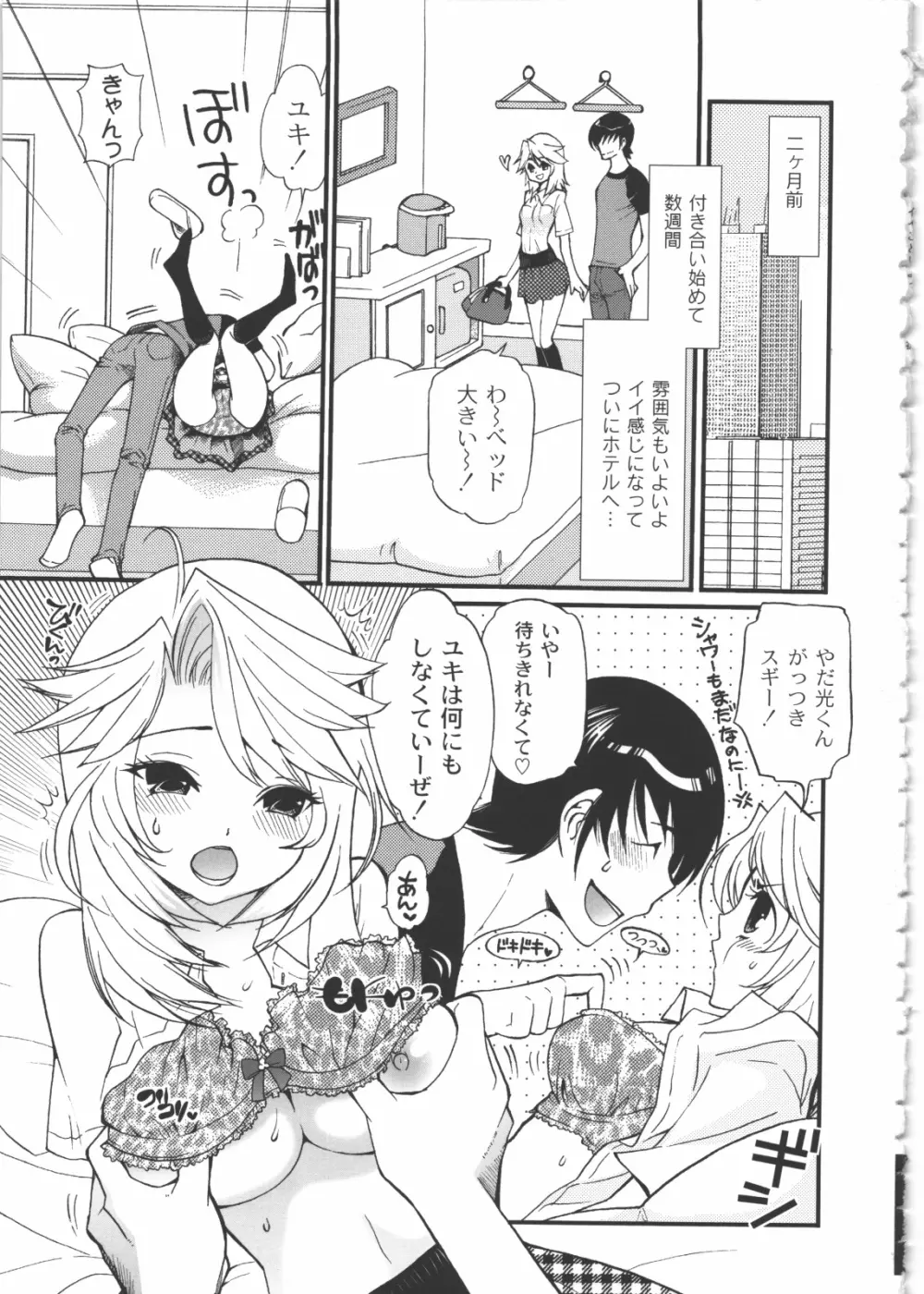 イイことしよっ！ Page.8