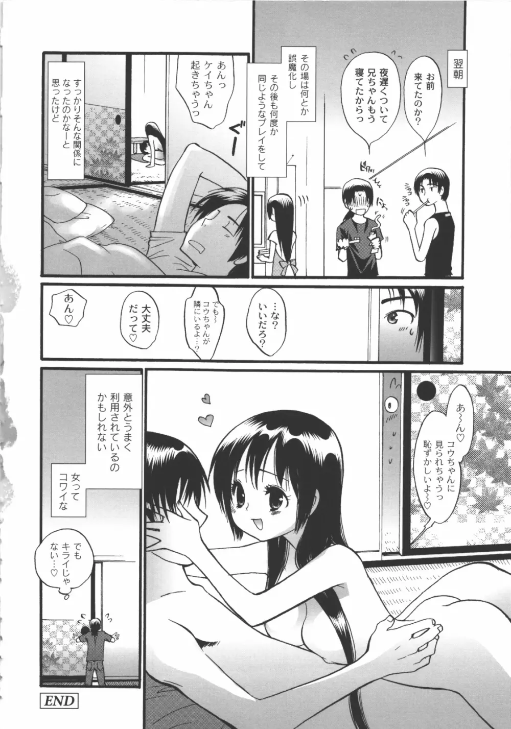 イイことしよっ！ Page.83