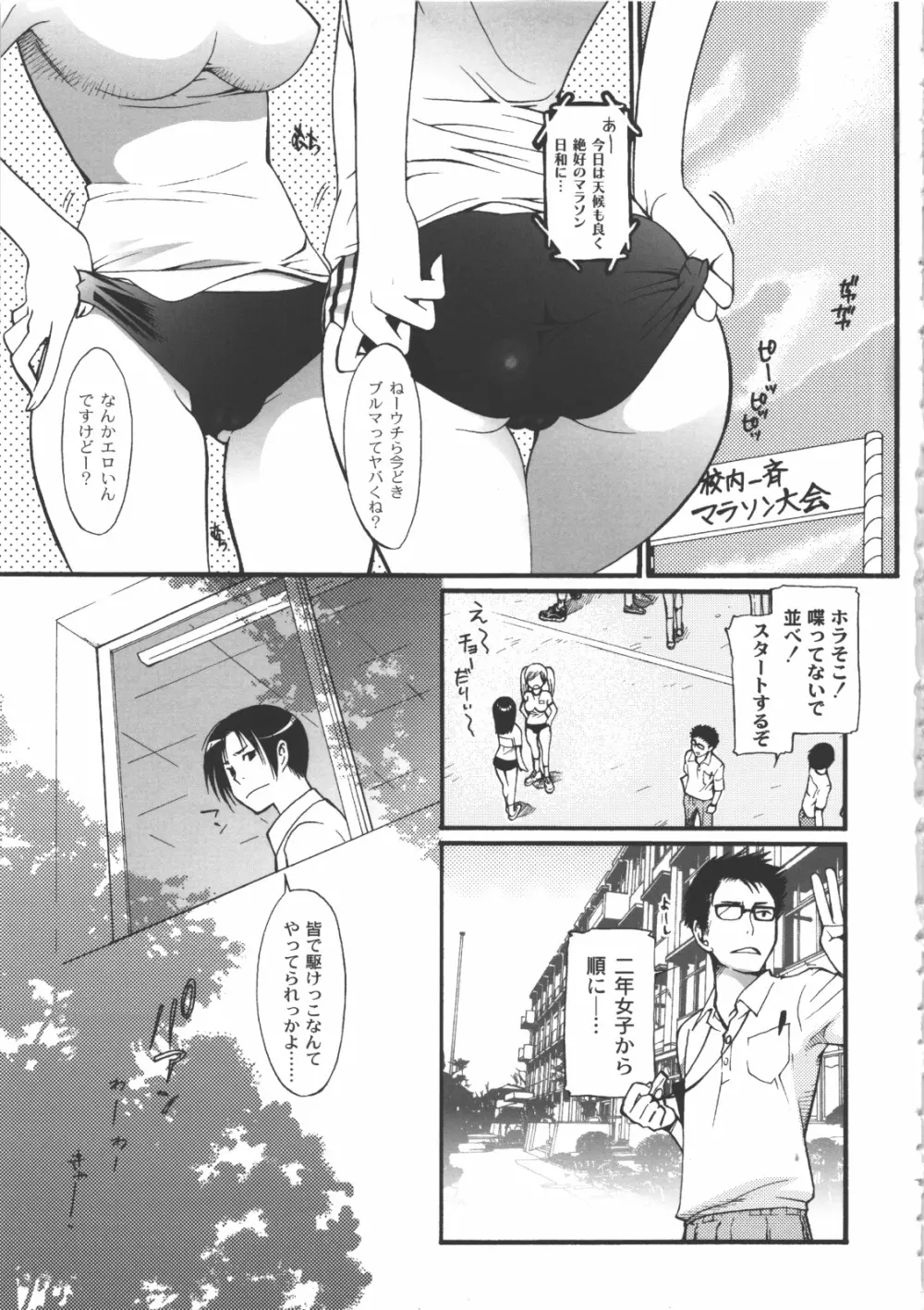 イイことしよっ！ Page.84