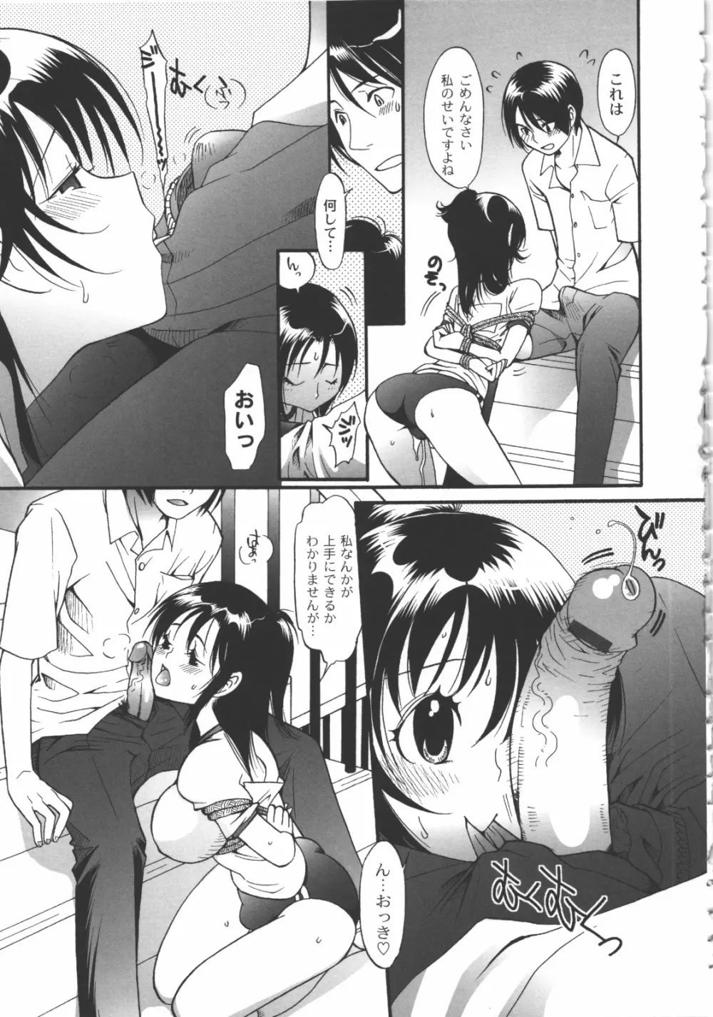 イイことしよっ！ Page.90