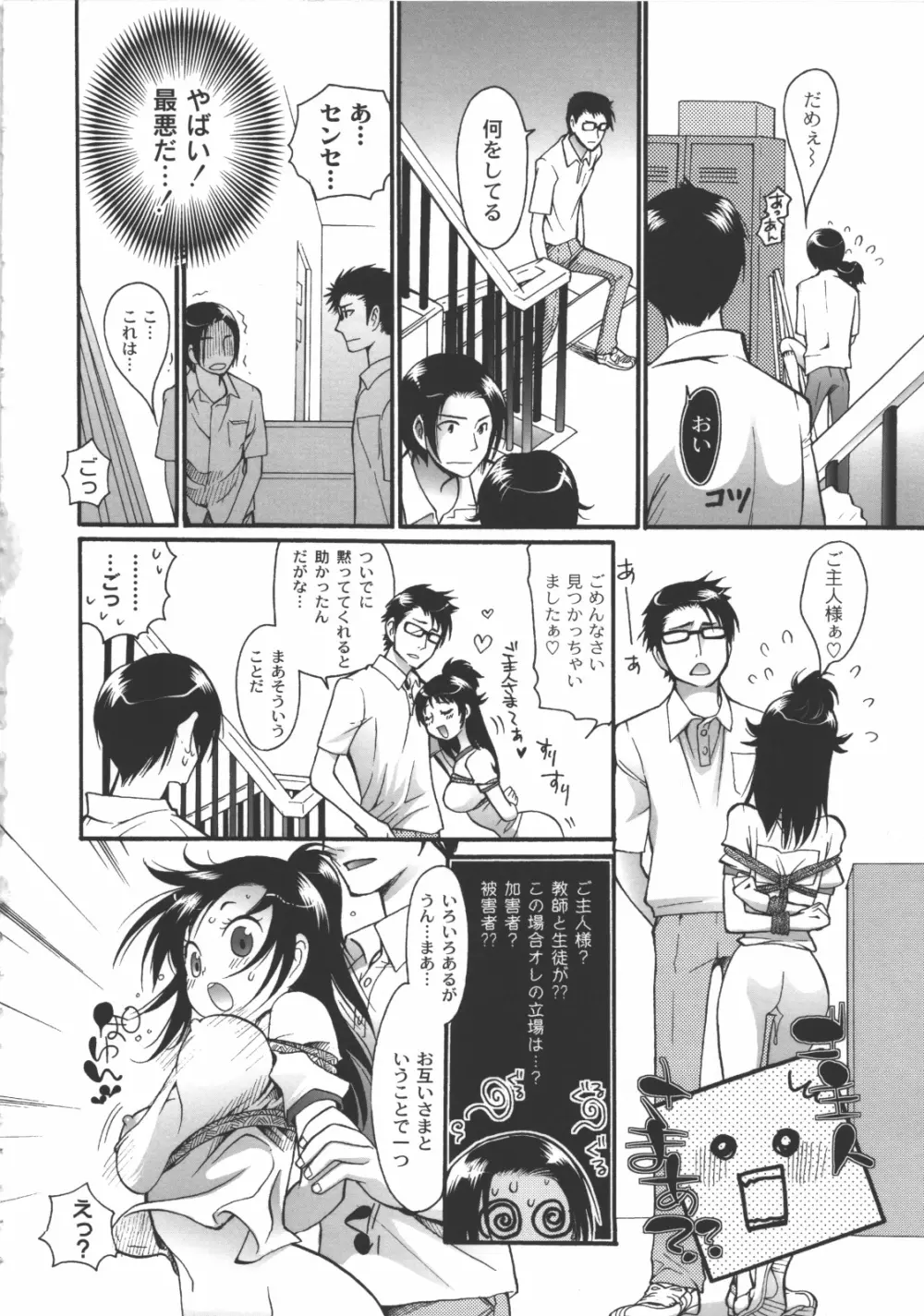 イイことしよっ！ Page.95