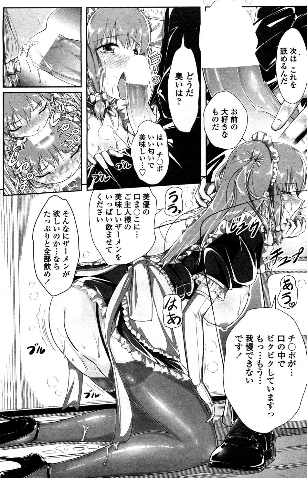 メイドの秘密 Page.7