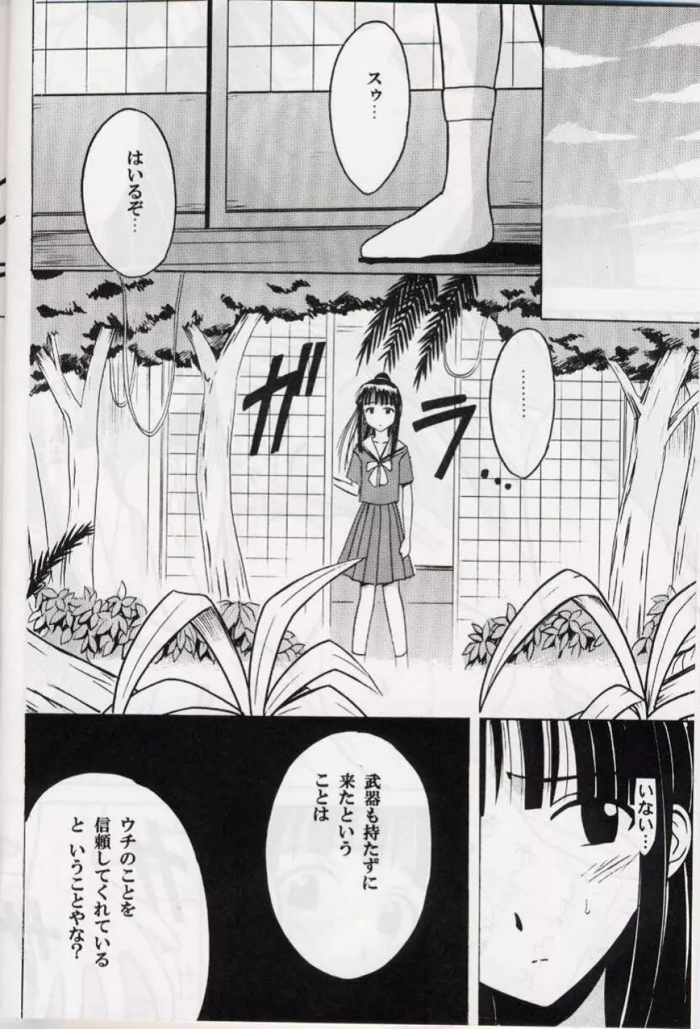 褐色の無邪気な鎖2 Page.4