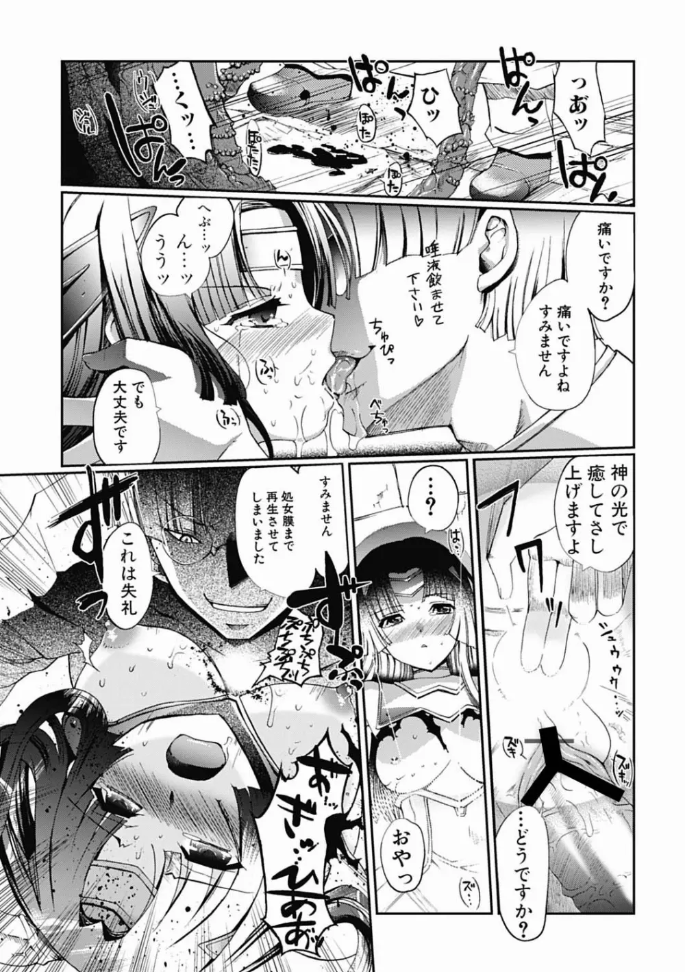 ダークレグナム ～異端幻想～ 第1部 Page.13
