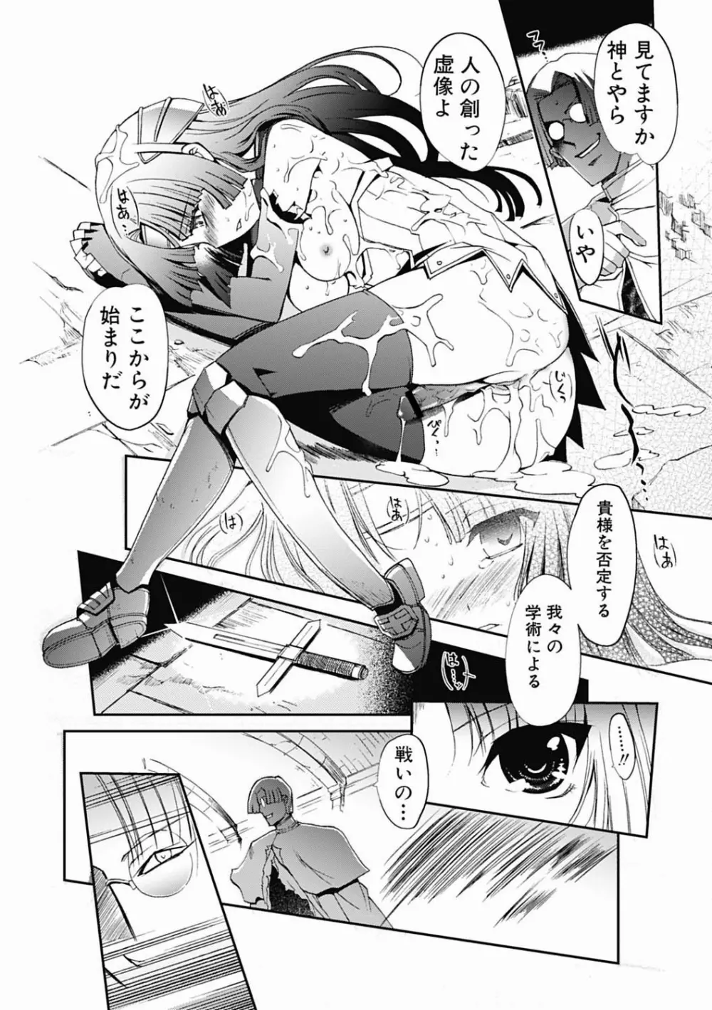 ダークレグナム ～異端幻想～ 第1部 Page.21
