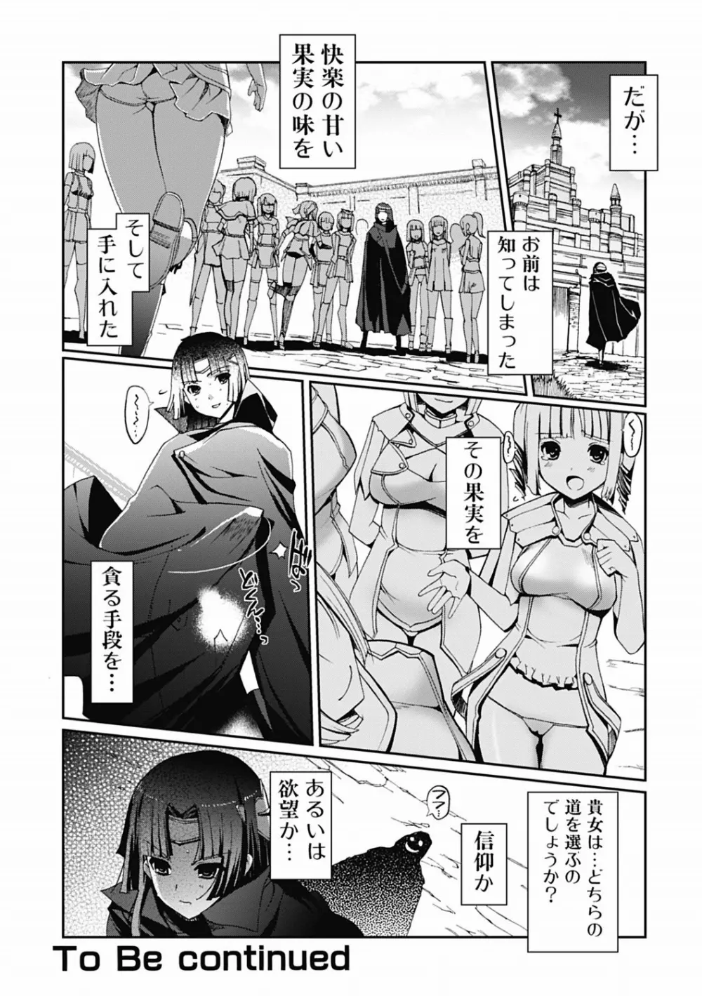 ダークレグナム ～異端幻想～ 第1部 Page.23