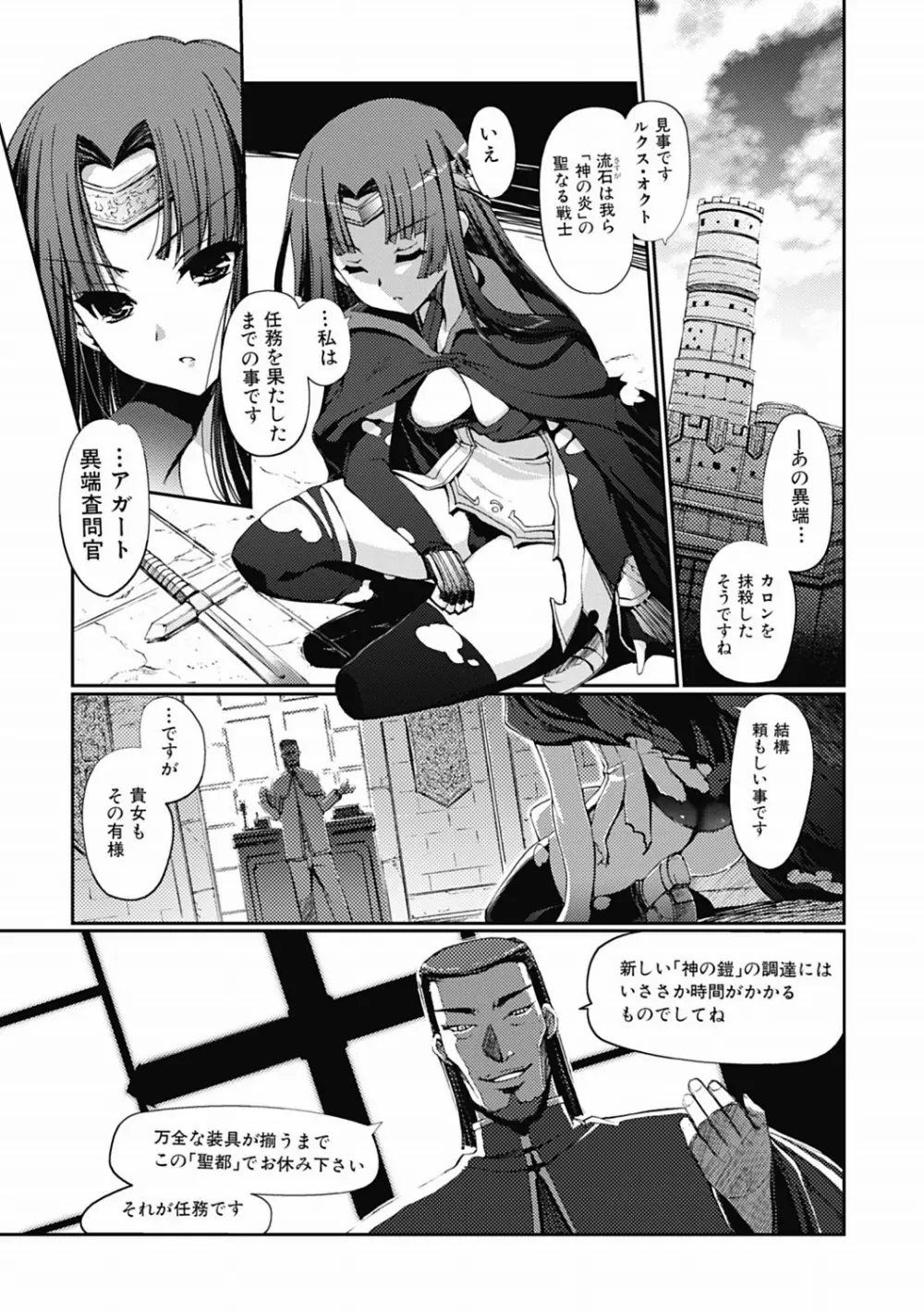ダークレグナム ～異端幻想～ 第1部 Page.24