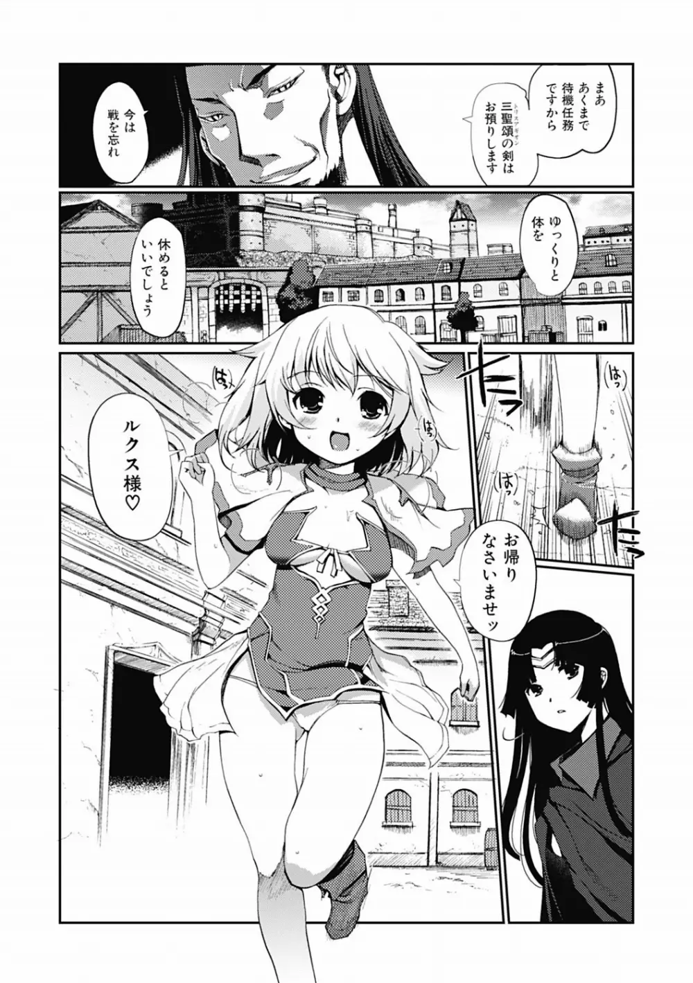 ダークレグナム ～異端幻想～ 第1部 Page.25