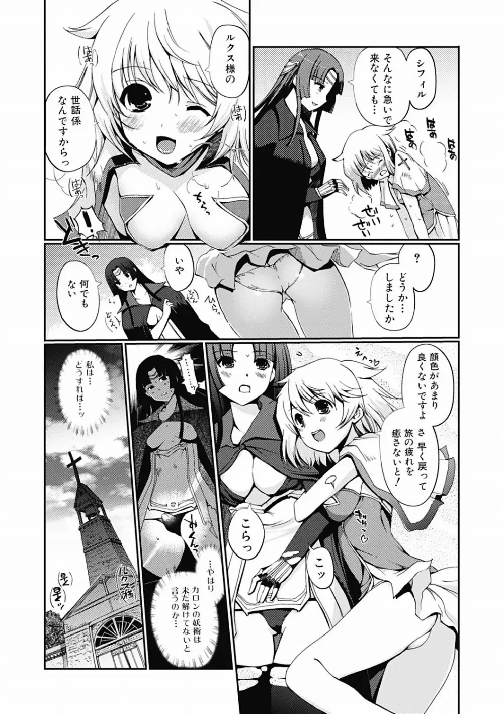 ダークレグナム ～異端幻想～ 第1部 Page.26