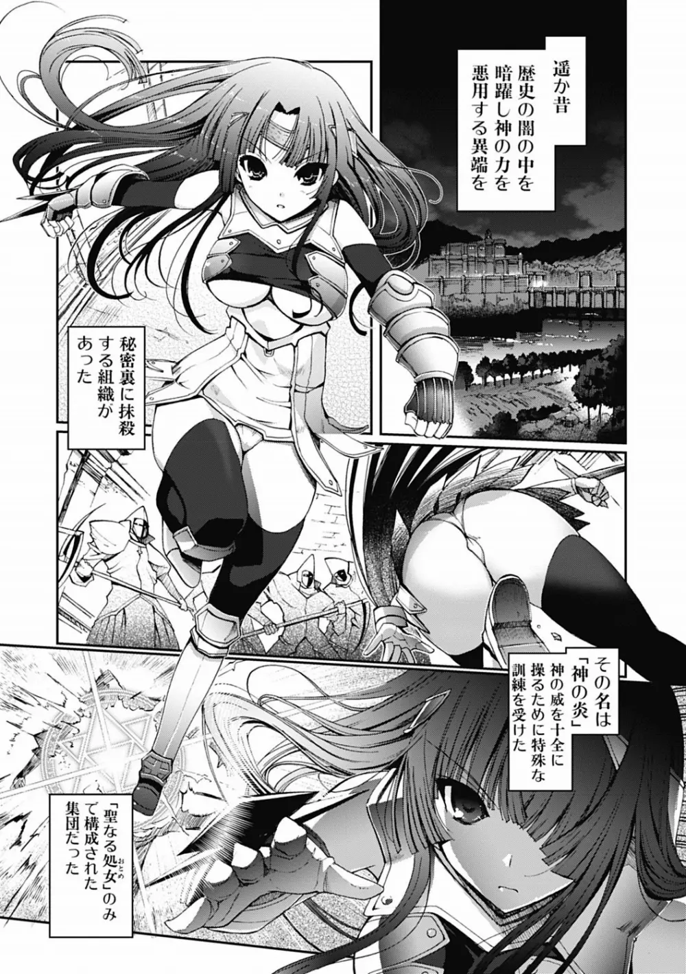 ダークレグナム ～異端幻想～ 第1部 Page.4