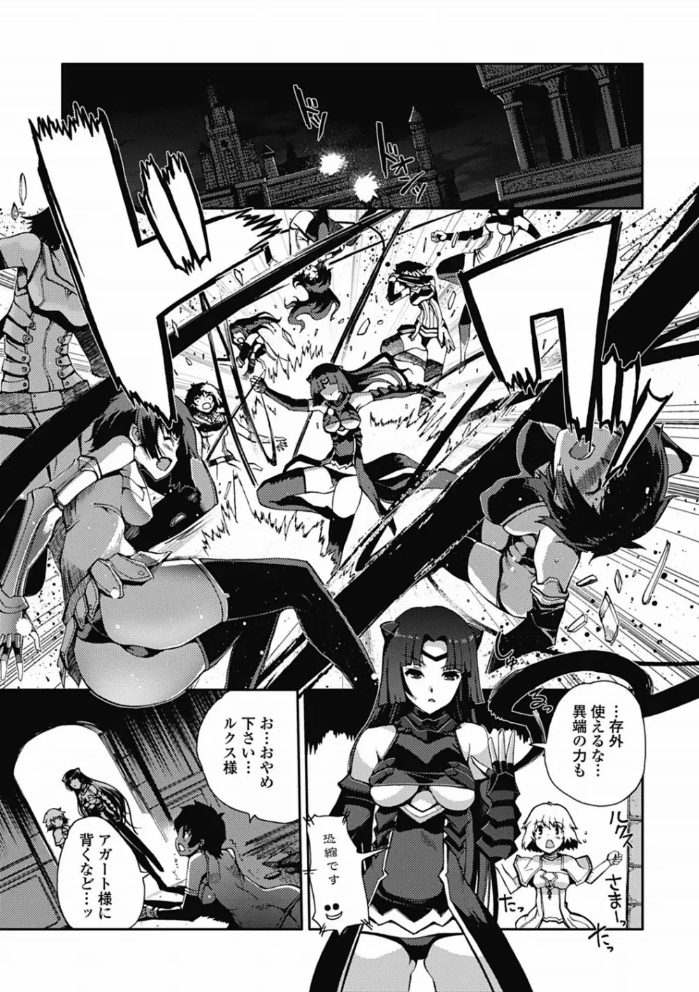 ダークレグナム ～異端幻想～ 第1部 Page.44