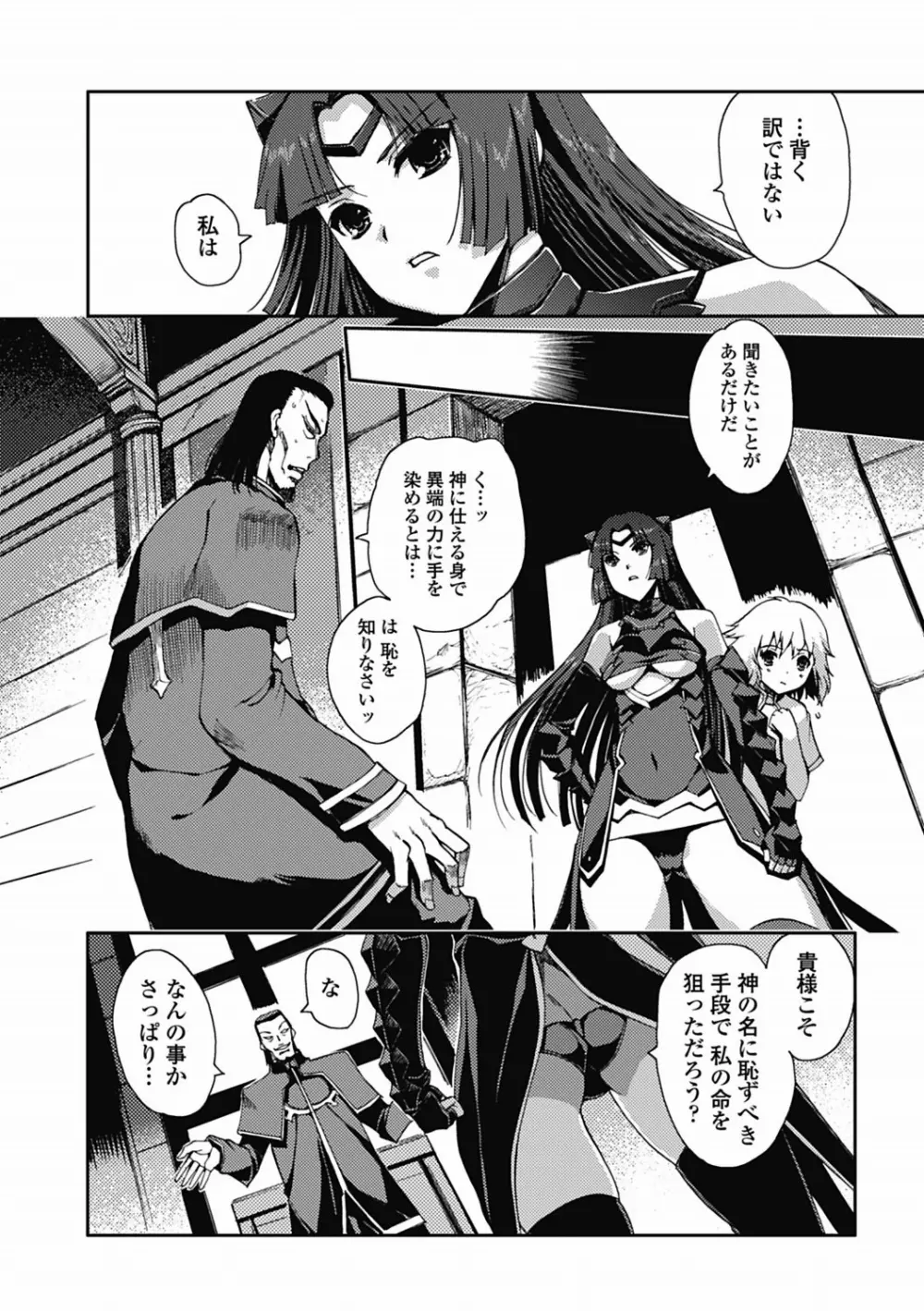 ダークレグナム ～異端幻想～ 第1部 Page.45