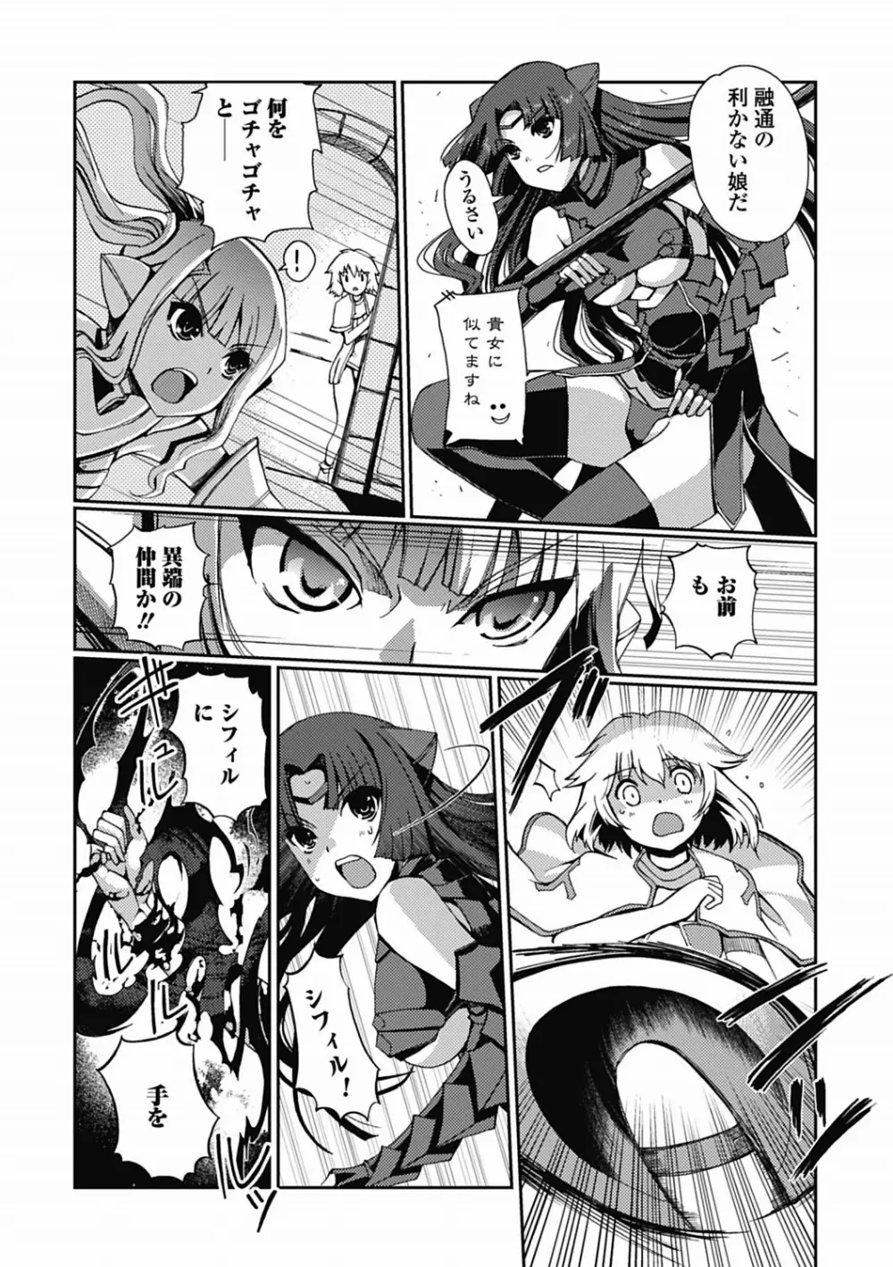 ダークレグナム ～異端幻想～ 第1部 Page.49