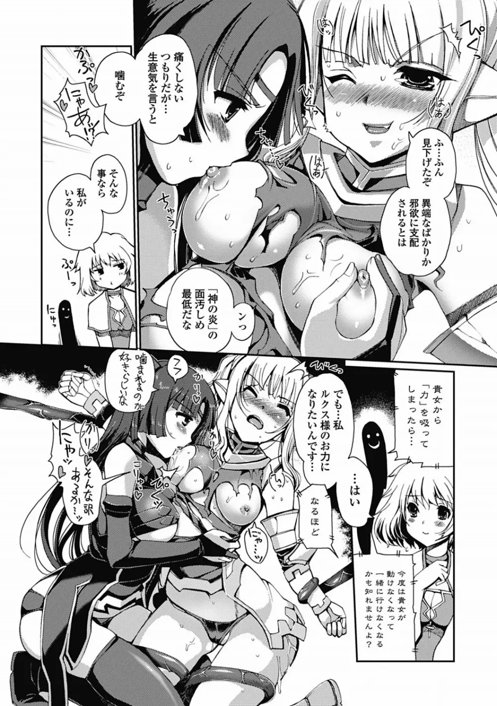ダークレグナム ～異端幻想～ 第1部 Page.53