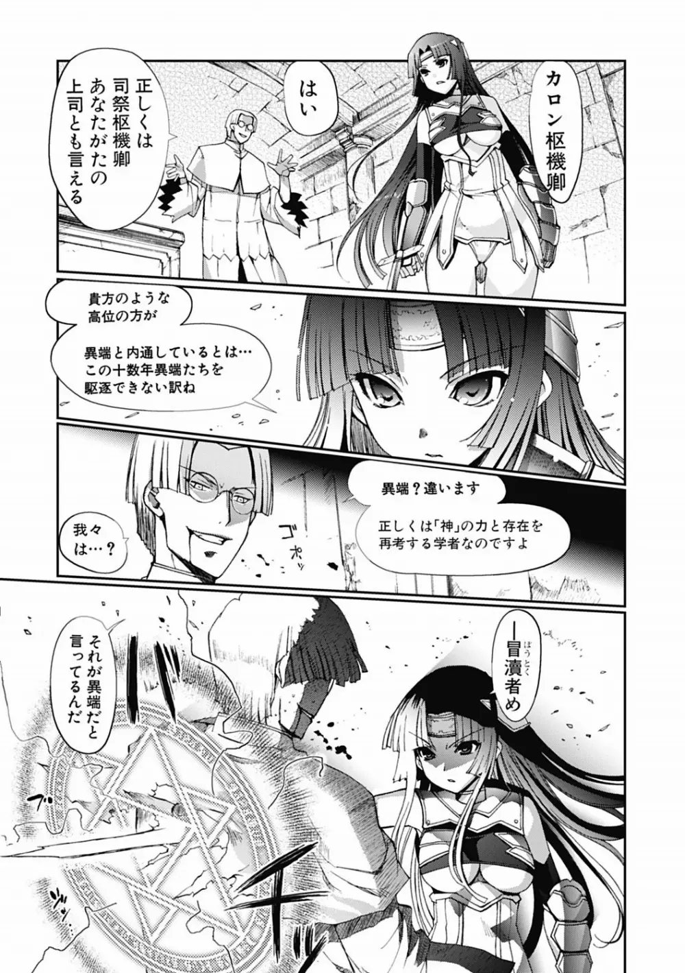 ダークレグナム ～異端幻想～ 第1部 Page.6