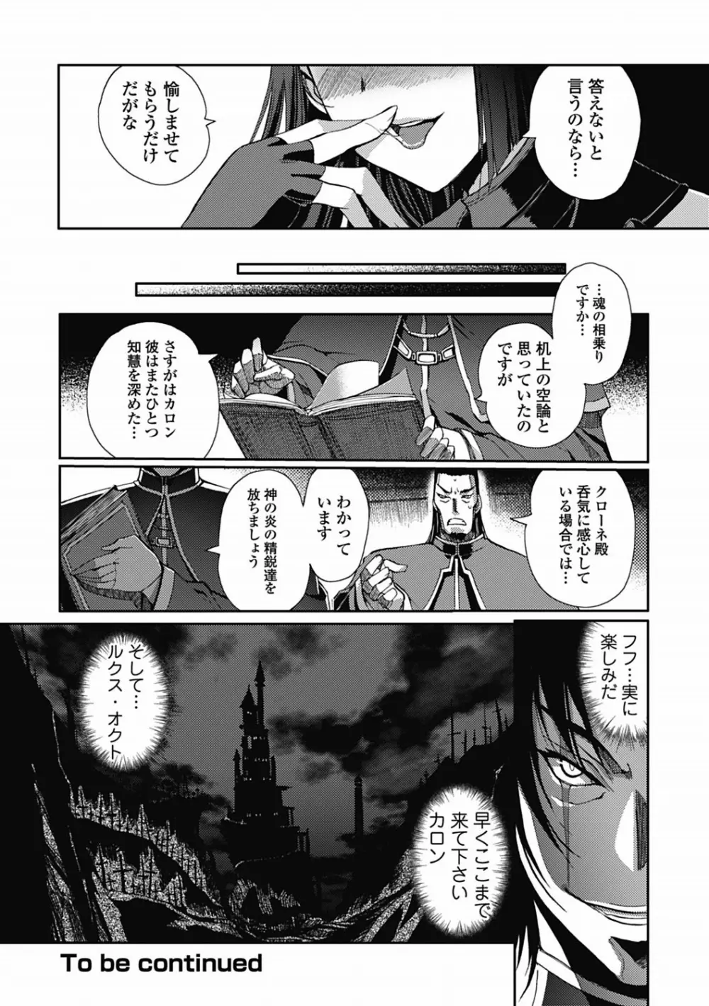 ダークレグナム ～異端幻想～ 第1部 Page.63