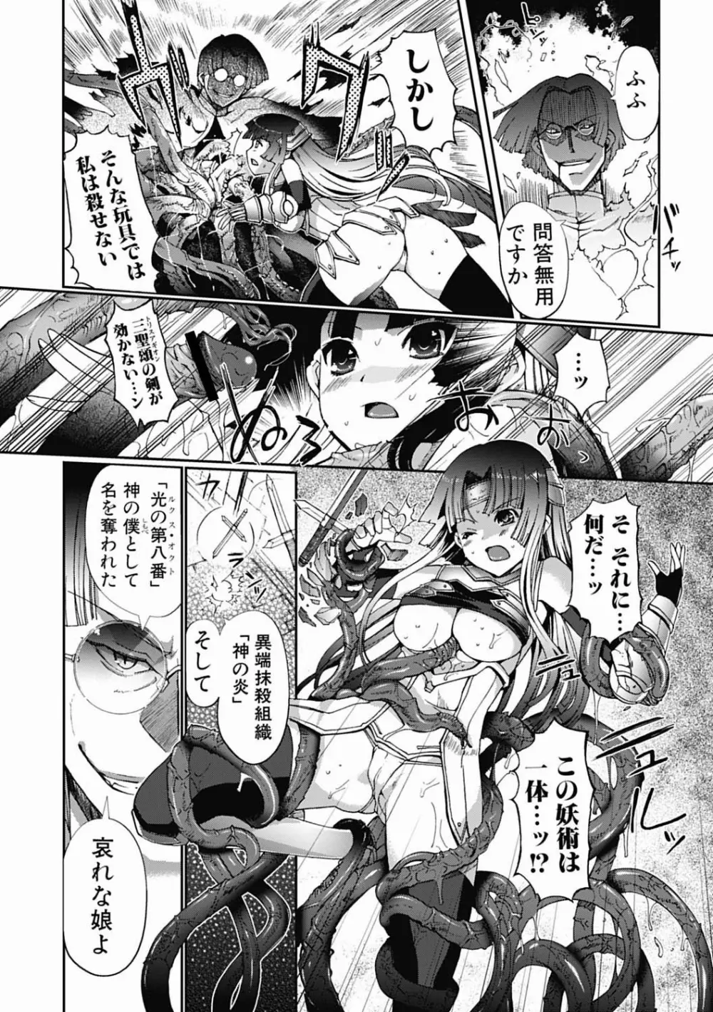 ダークレグナム ～異端幻想～ 第1部 Page.7
