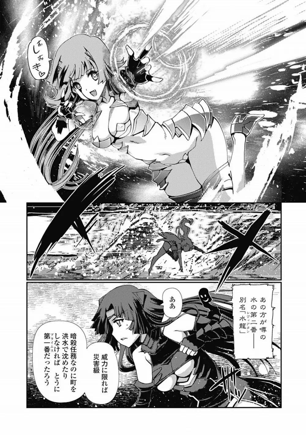 ダークレグナム ～異端幻想～ 第1部 Page.70