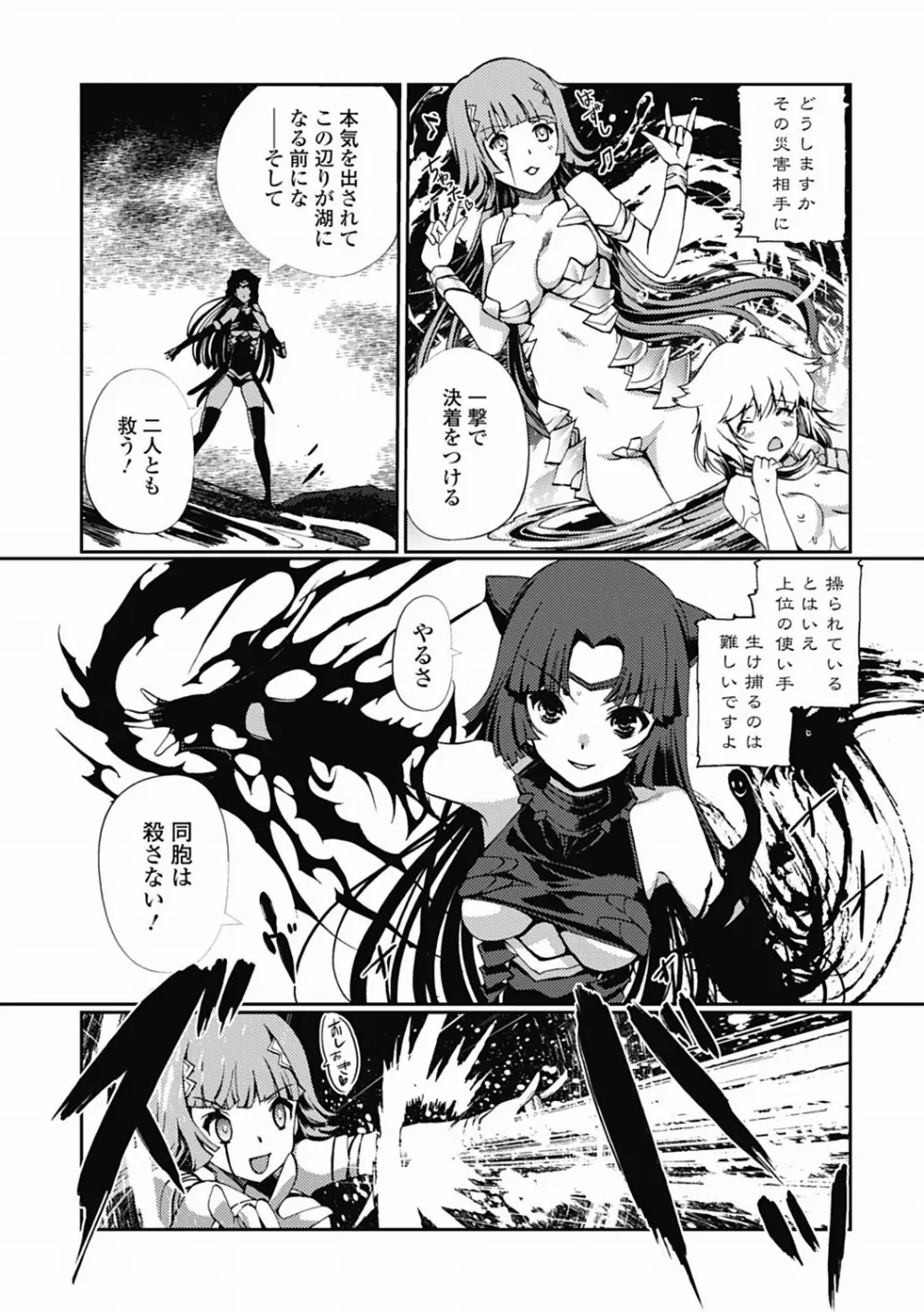 ダークレグナム ～異端幻想～ 第1部 Page.71