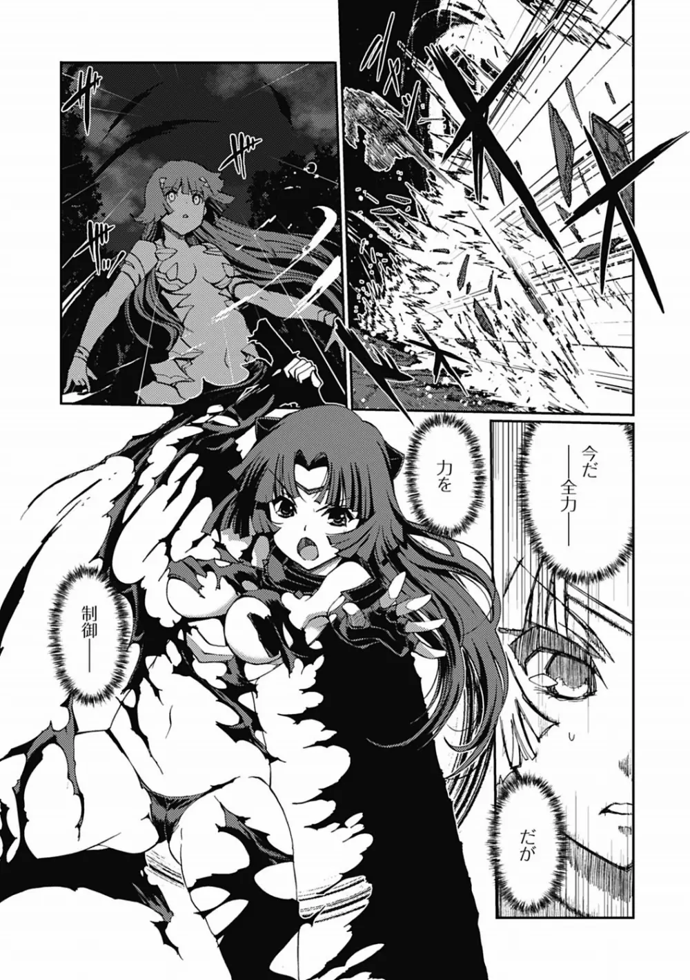 ダークレグナム ～異端幻想～ 第1部 Page.72