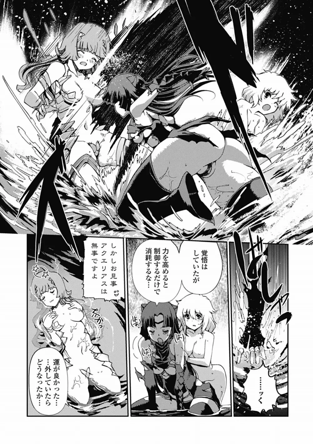 ダークレグナム ～異端幻想～ 第1部 Page.73