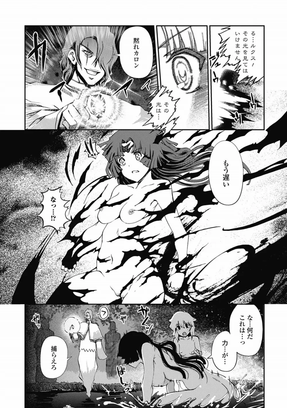 ダークレグナム ～異端幻想～ 第1部 Page.75