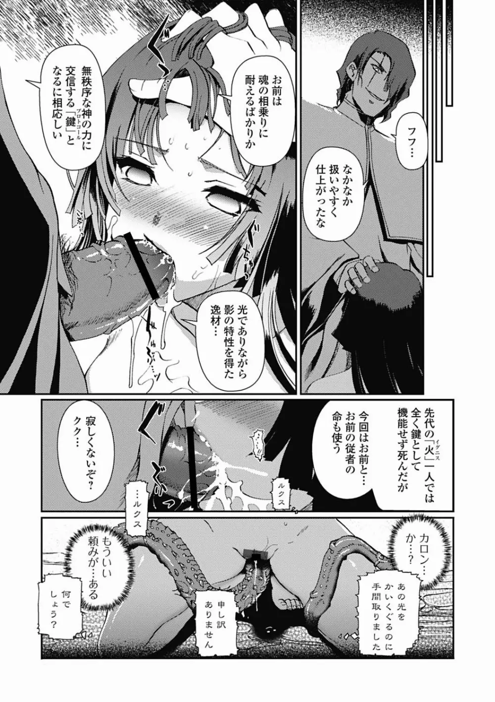 ダークレグナム ～異端幻想～ 第1部 Page.86