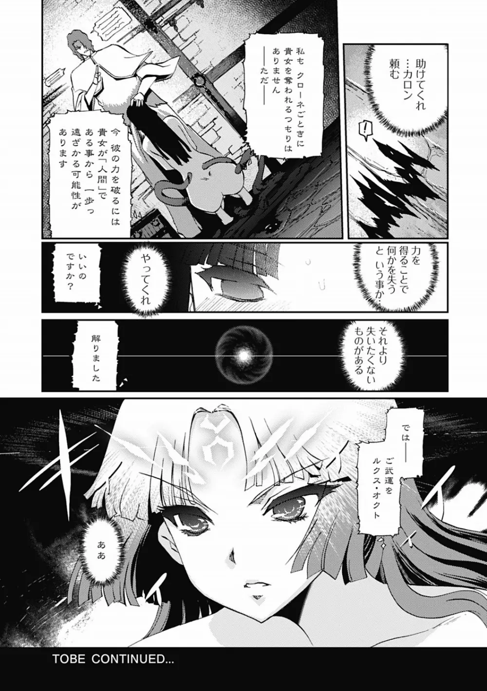 ダークレグナム ～異端幻想～ 第1部 Page.87