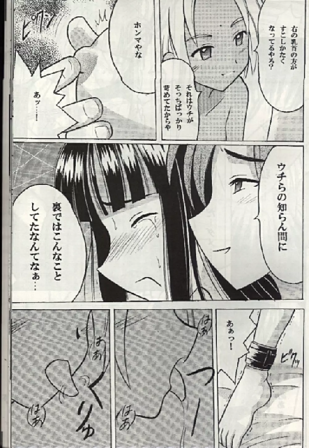 褐色の無邪気な鎖3 Page.20