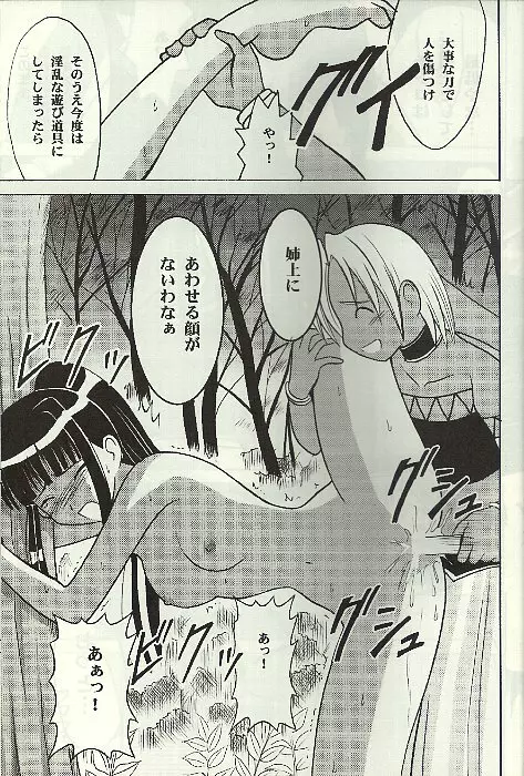 褐色の無邪気な鎖4 Page.26