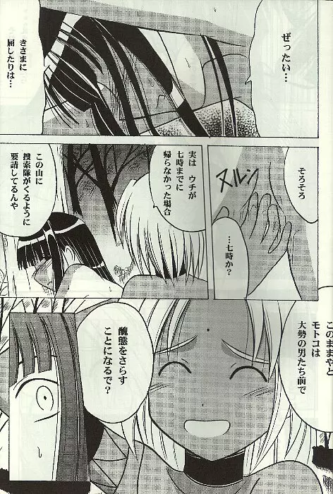 褐色の無邪気な鎖4 Page.30